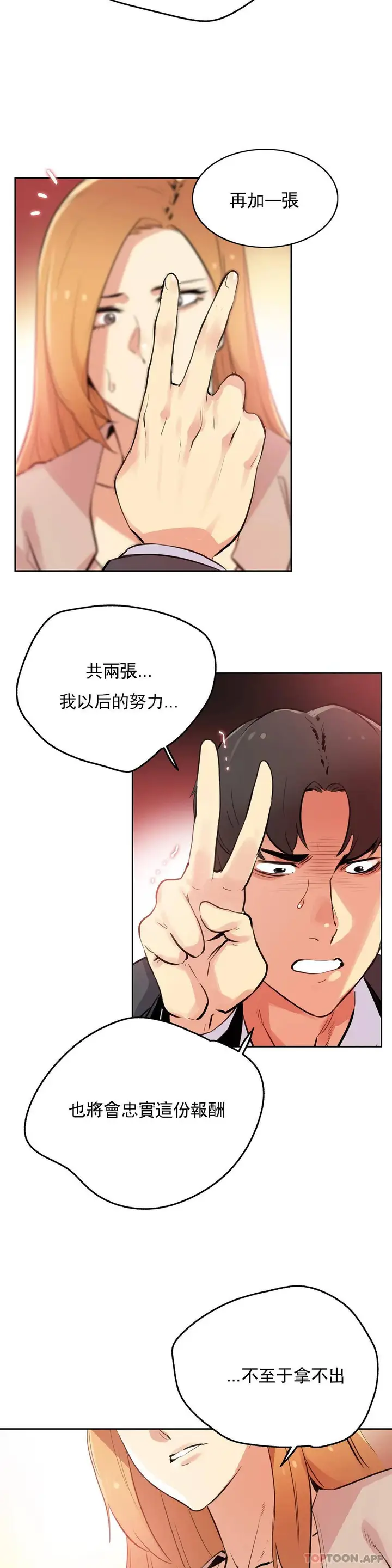 漫画《代理部》第54话第6张图
