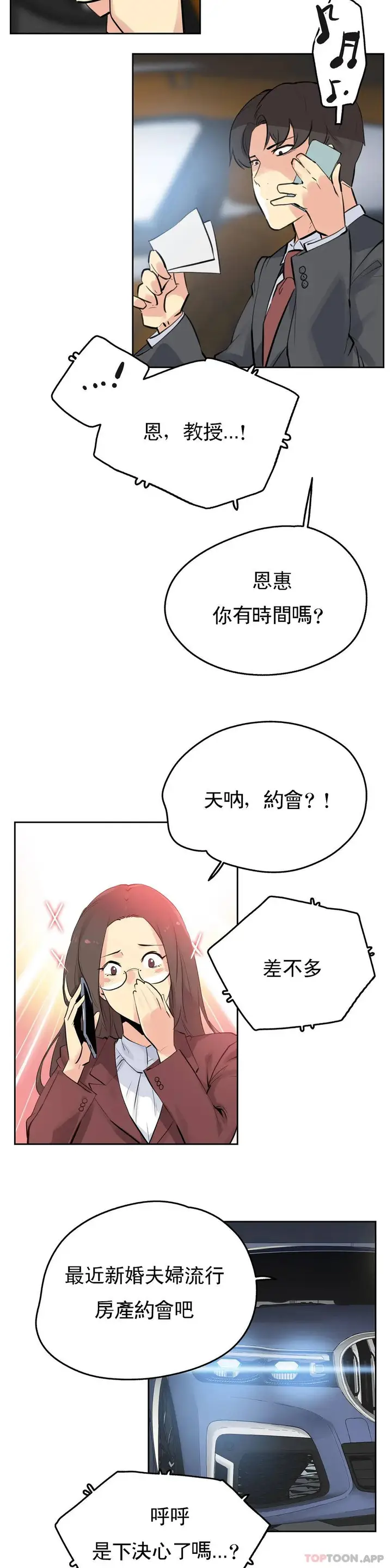 漫画《代理部》第54话第9张图