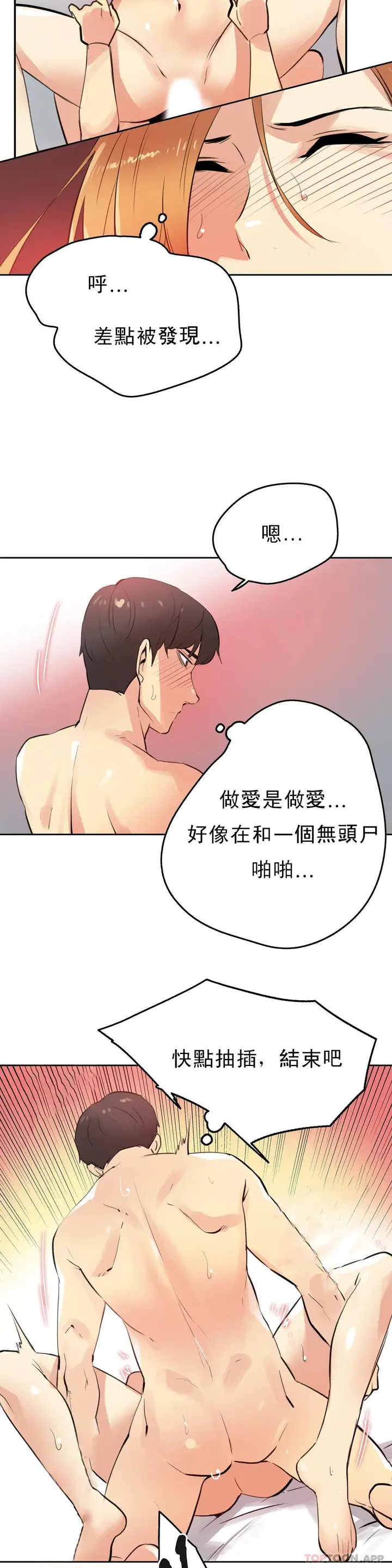 漫画《代理部》第55话第10张图
