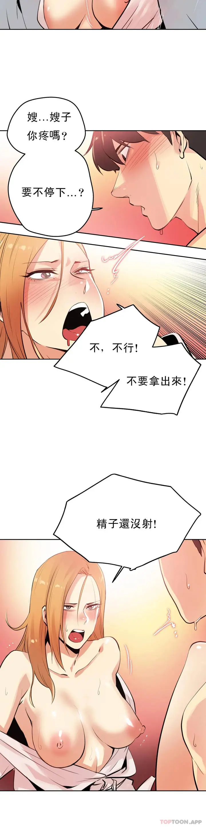 漫画《代理部》第55话第12张图