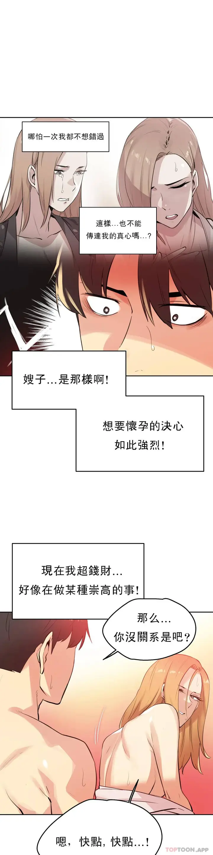 漫画《代理部》第55话第13张图