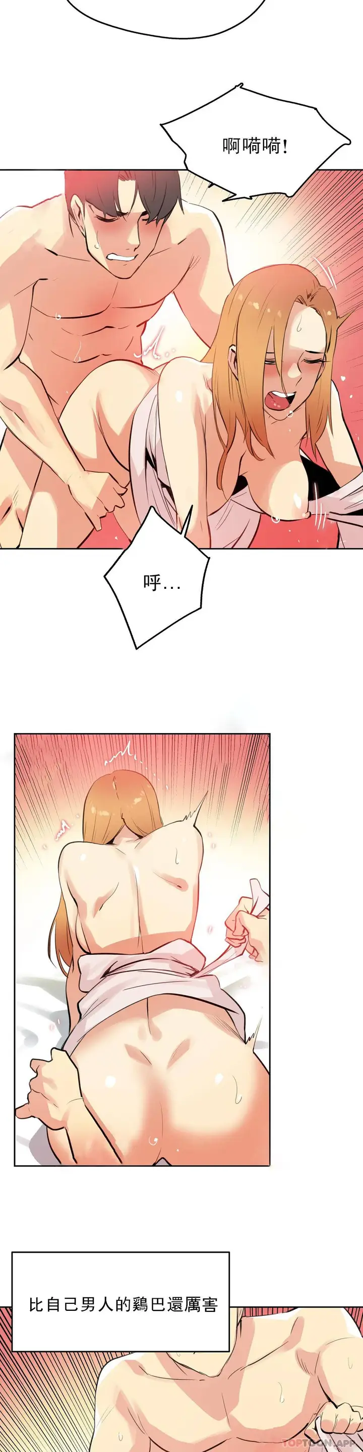 漫画《代理部》第55话第14张图