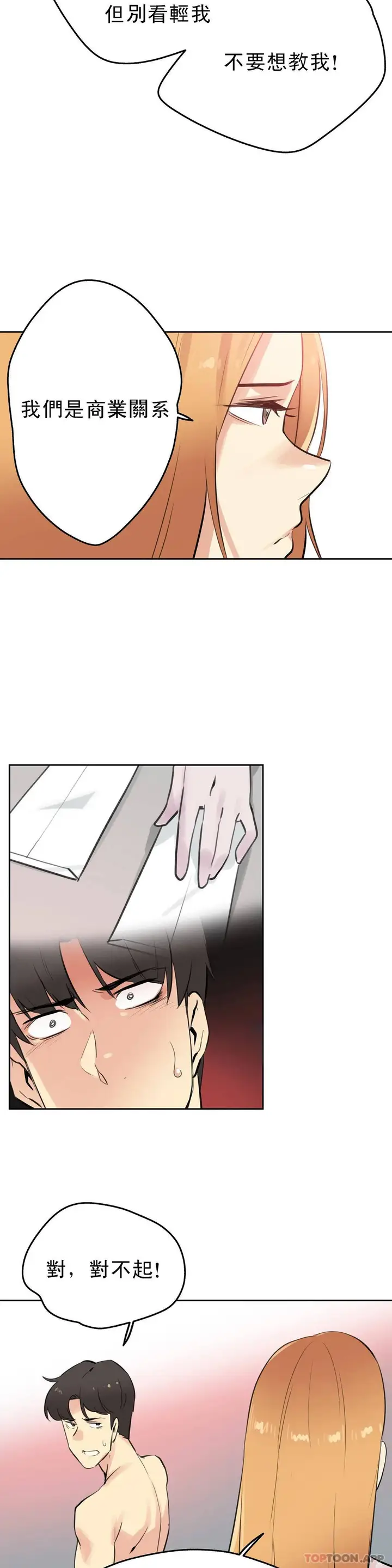 漫画《代理部》第55话第22张图