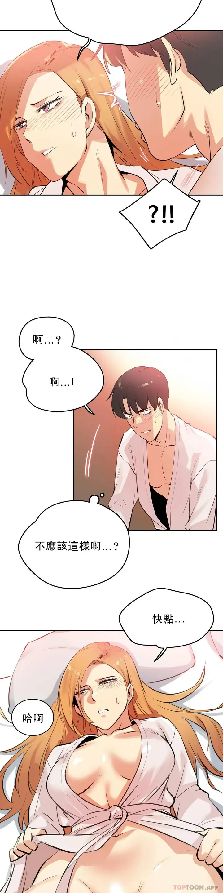 漫画《代理部》第55话第4张图