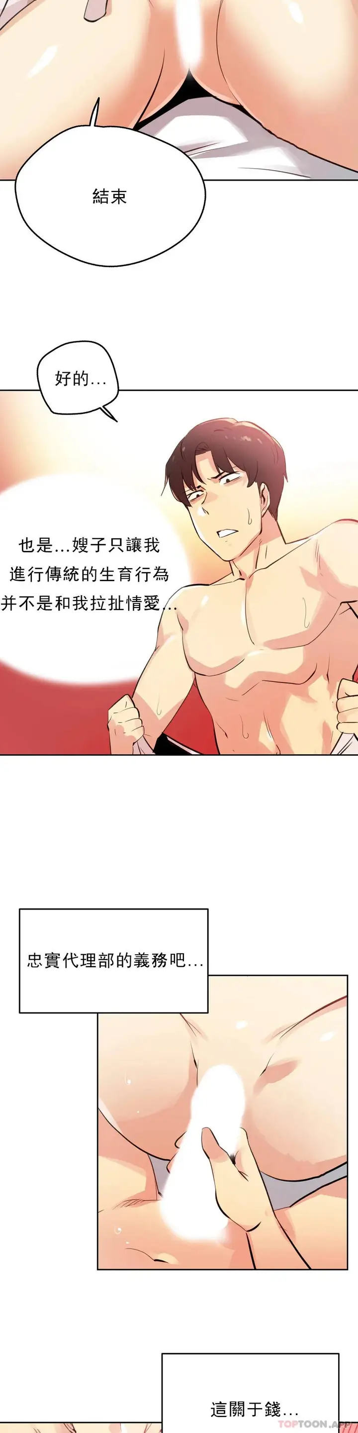 漫画《代理部》第55话第5张图