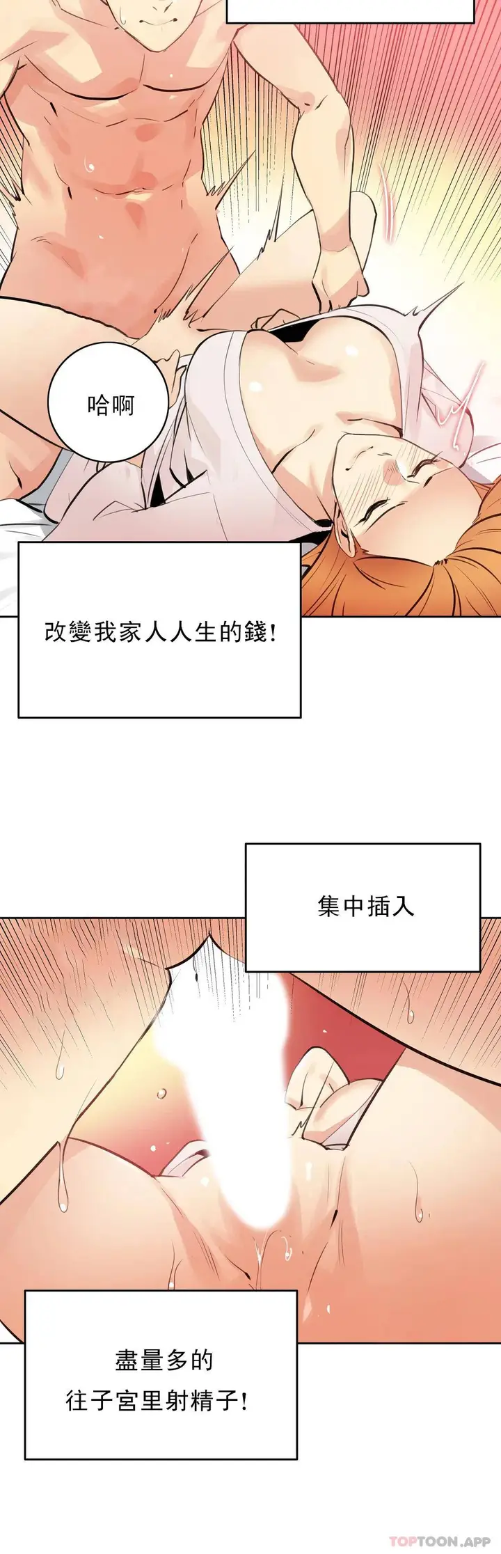 漫画《代理部》第55话第6张图