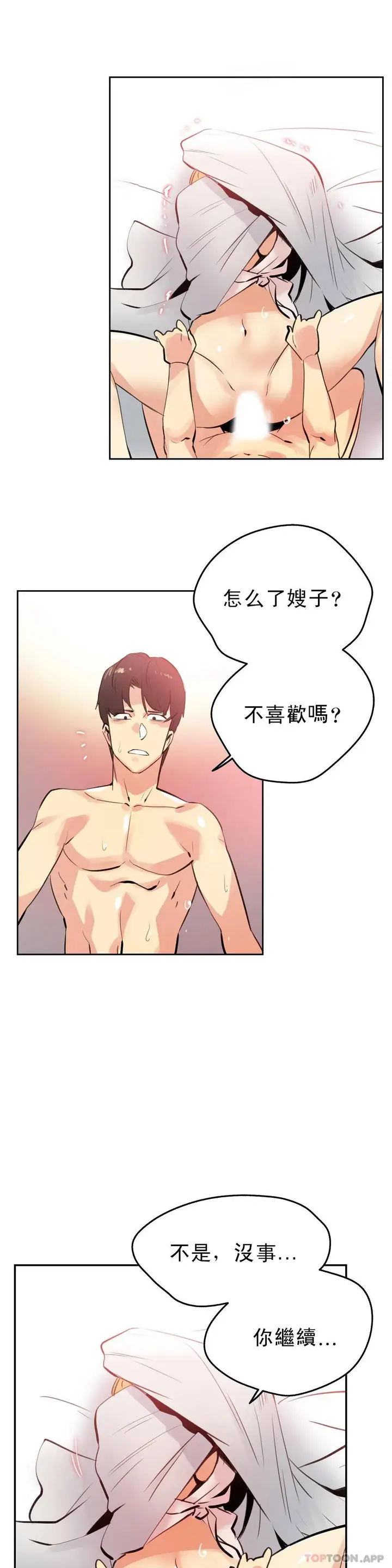 漫画《代理部》第55话第9张图