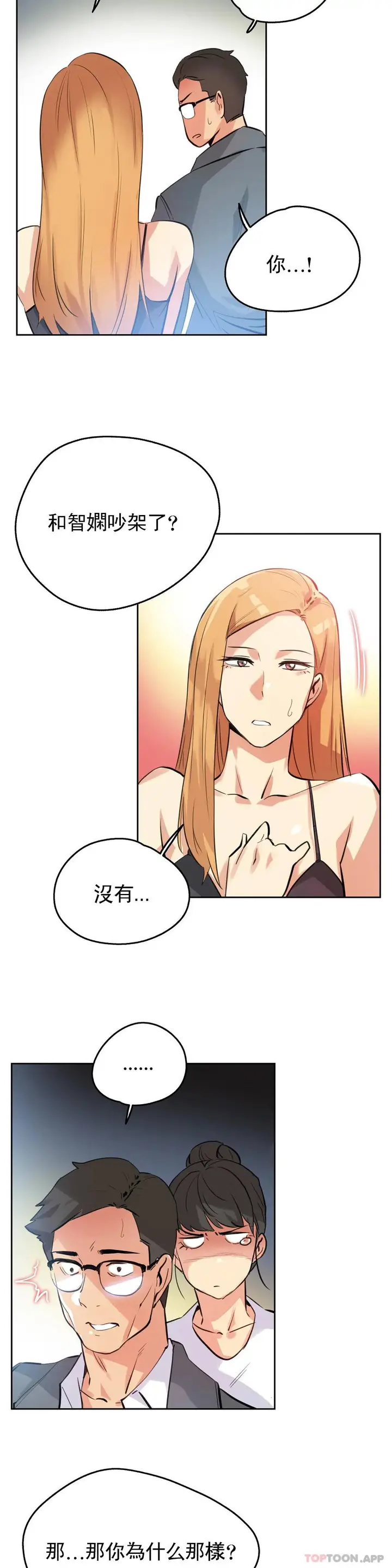 漫画《代理部》第56话第10张图
