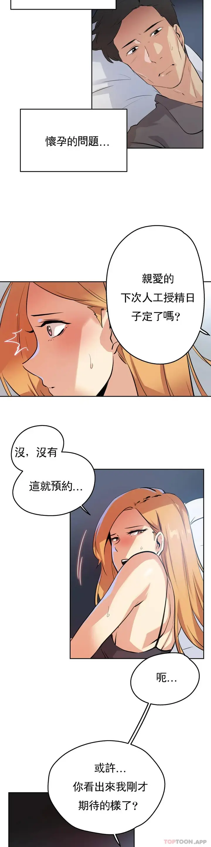 漫画《代理部》第56话第12张图
