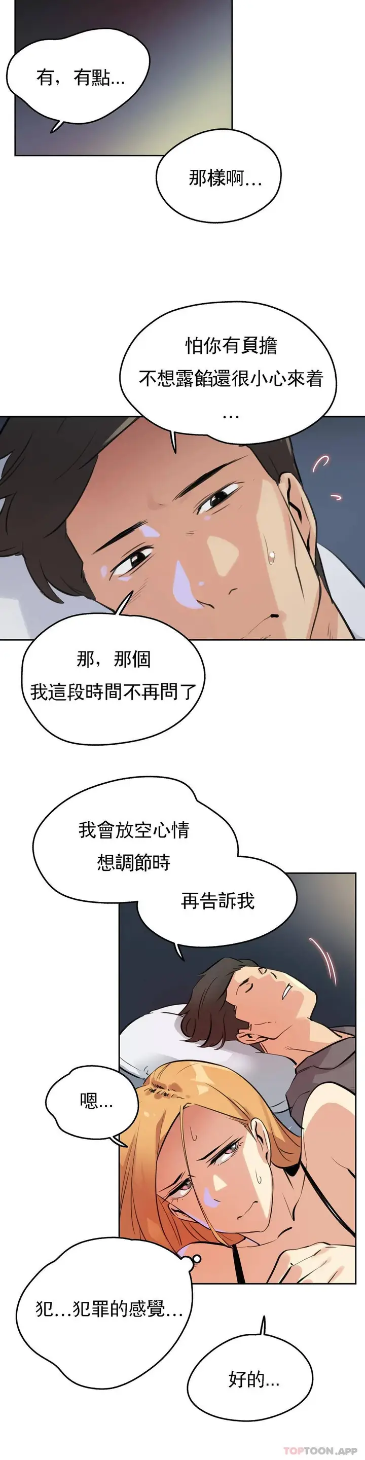 漫画《代理部》第56话第13张图