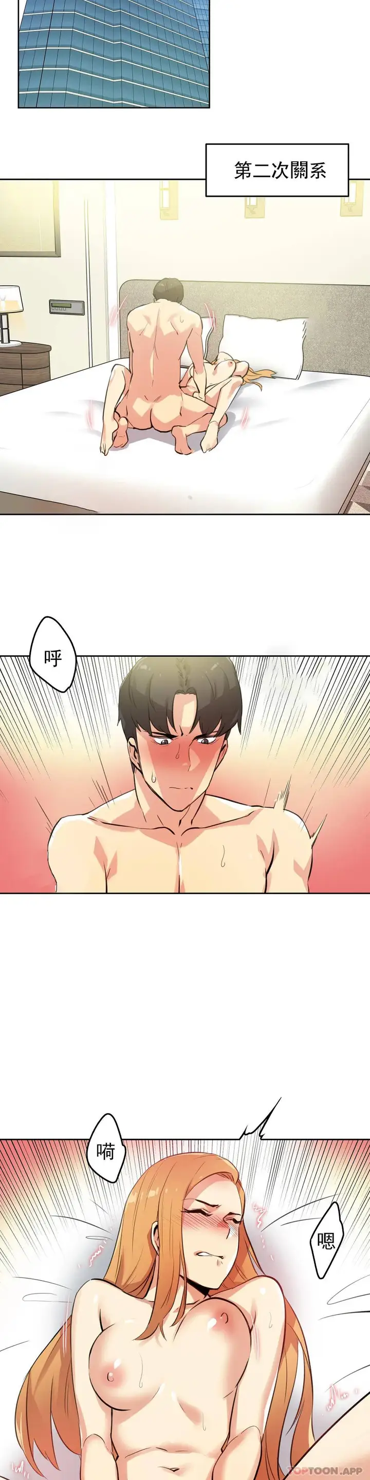 漫画《代理部》第56话第16张图