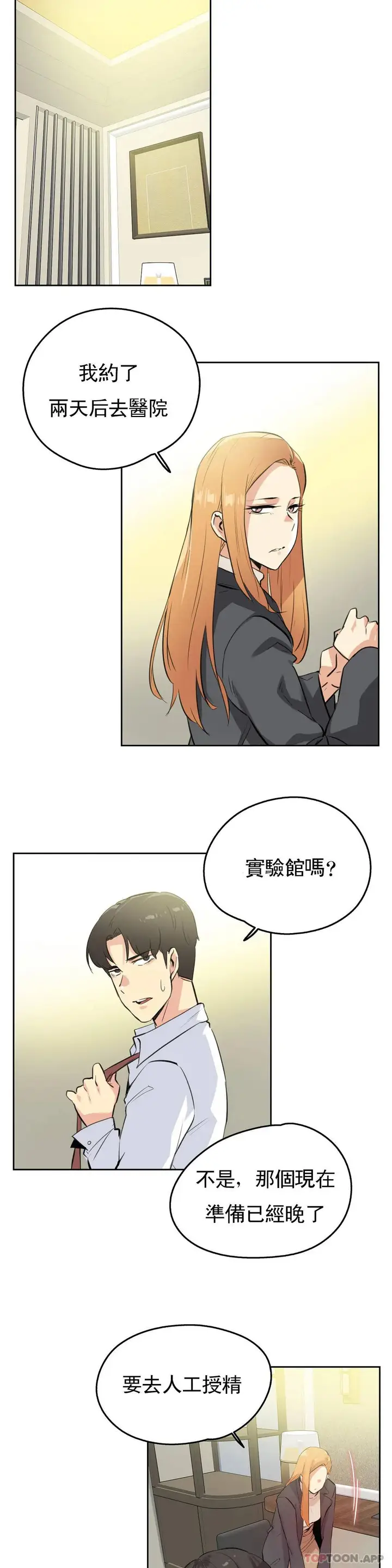 漫画《代理部》第56话第19张图