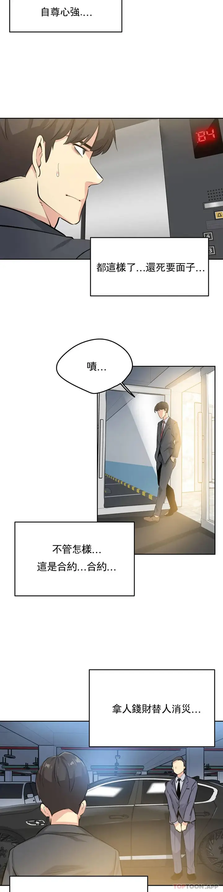 漫画《代理部》第56话第2张图
