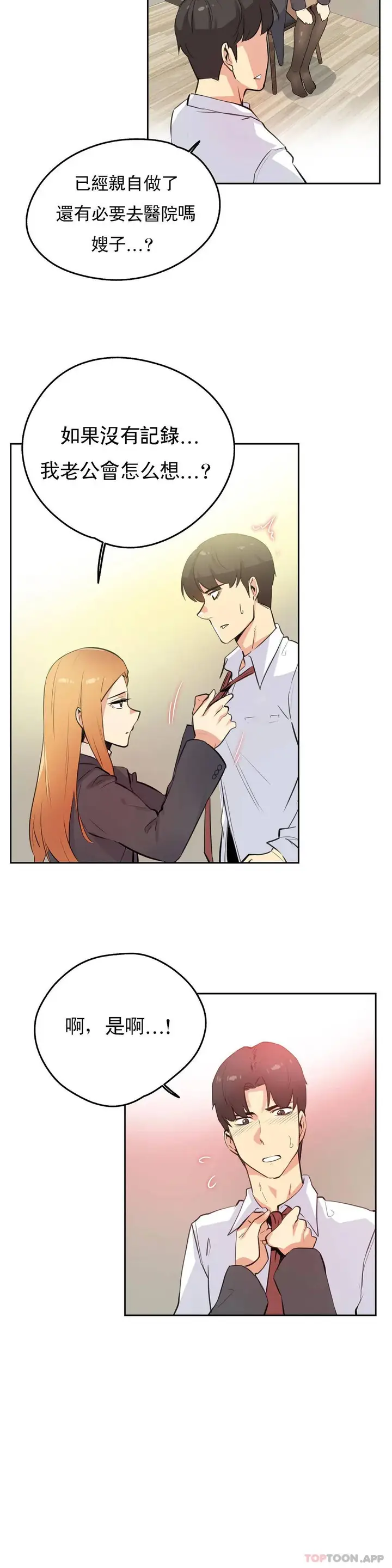 漫画《代理部》第56话第20张图