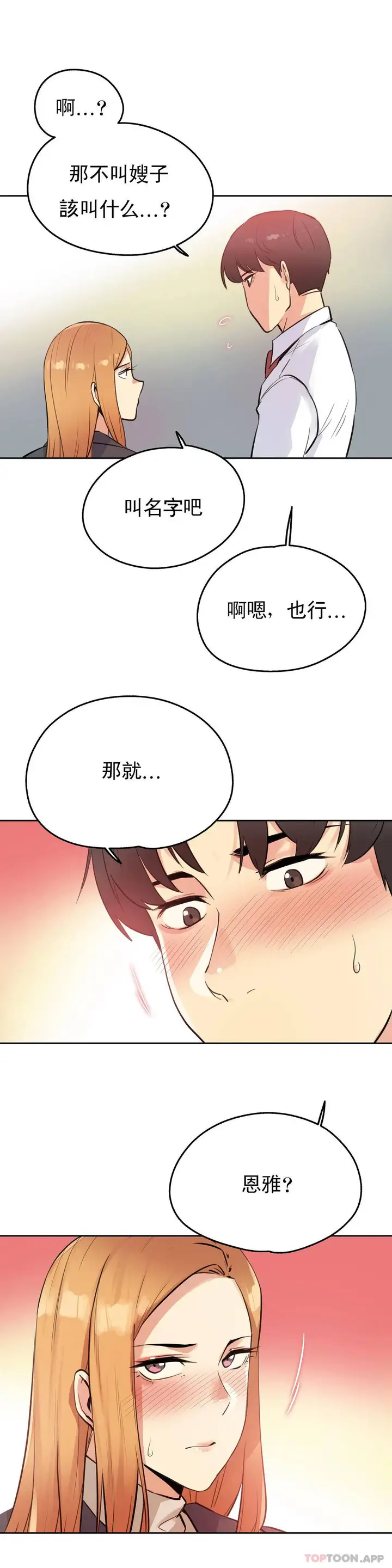 漫画《代理部》第56话第22张图