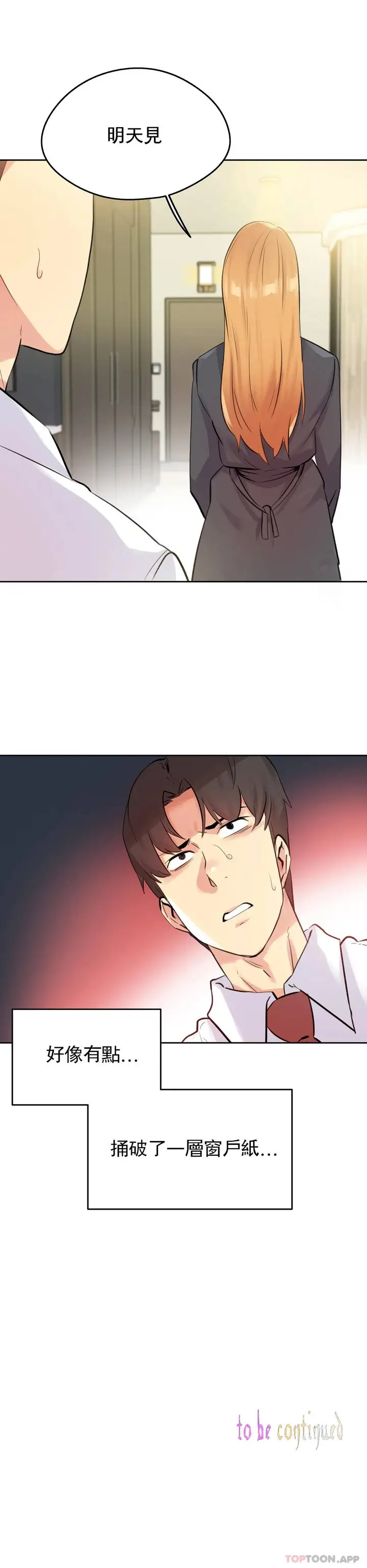 漫画《代理部》第56话第23张图