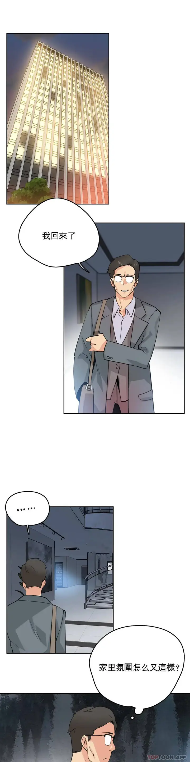 漫画《代理部》第56话第5张图