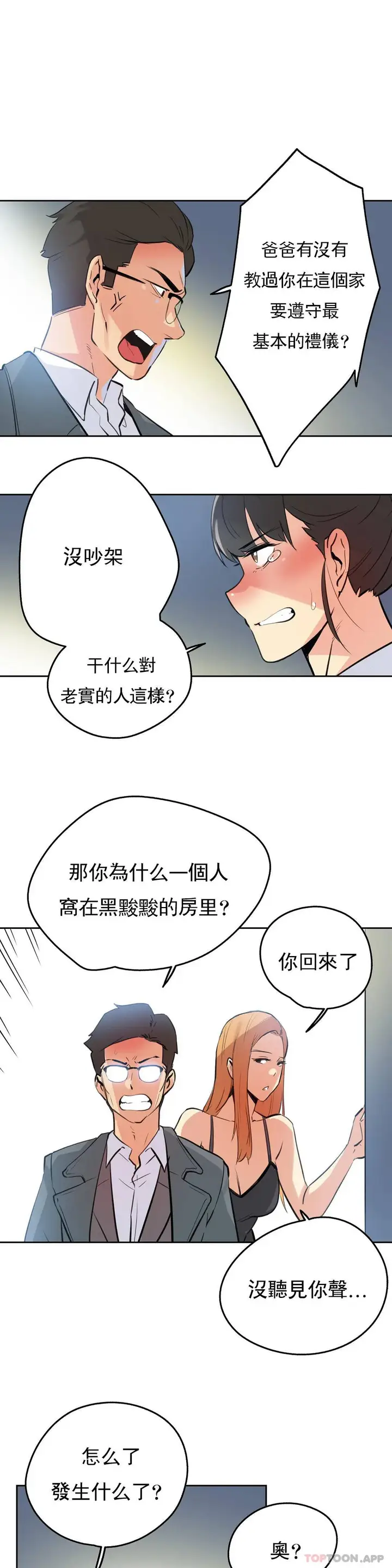 漫画《代理部》第56话第9张图