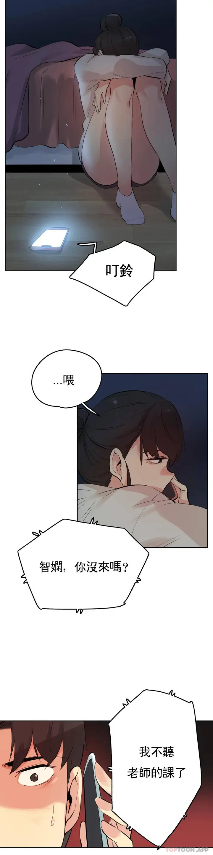 漫画《代理部》第57话第10张图