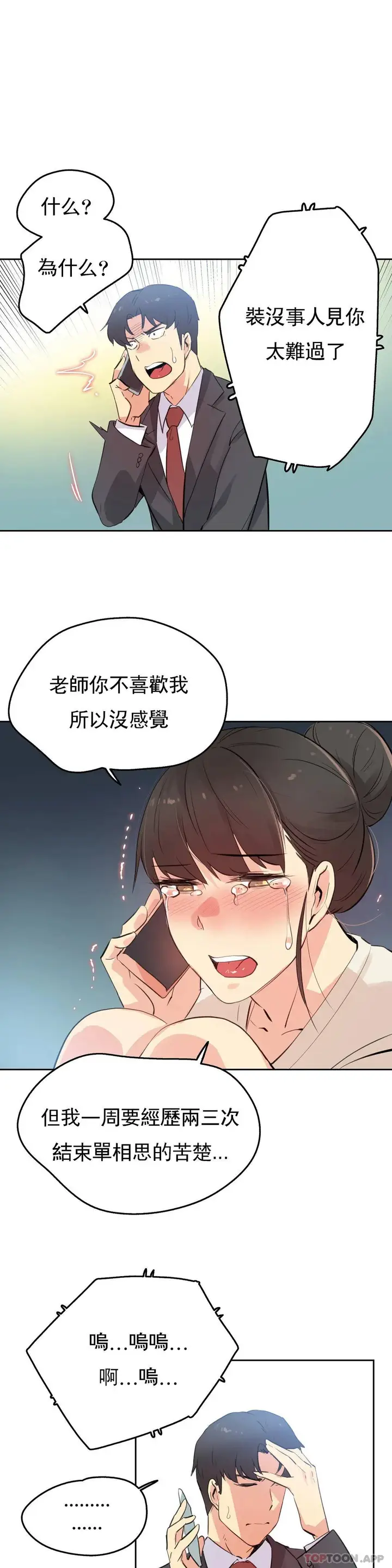 漫画《代理部》第57话第11张图