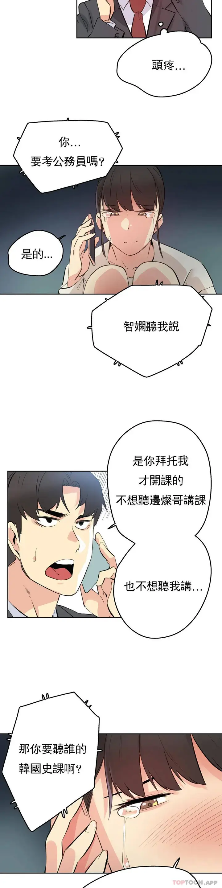 漫画《代理部》第57话第12张图