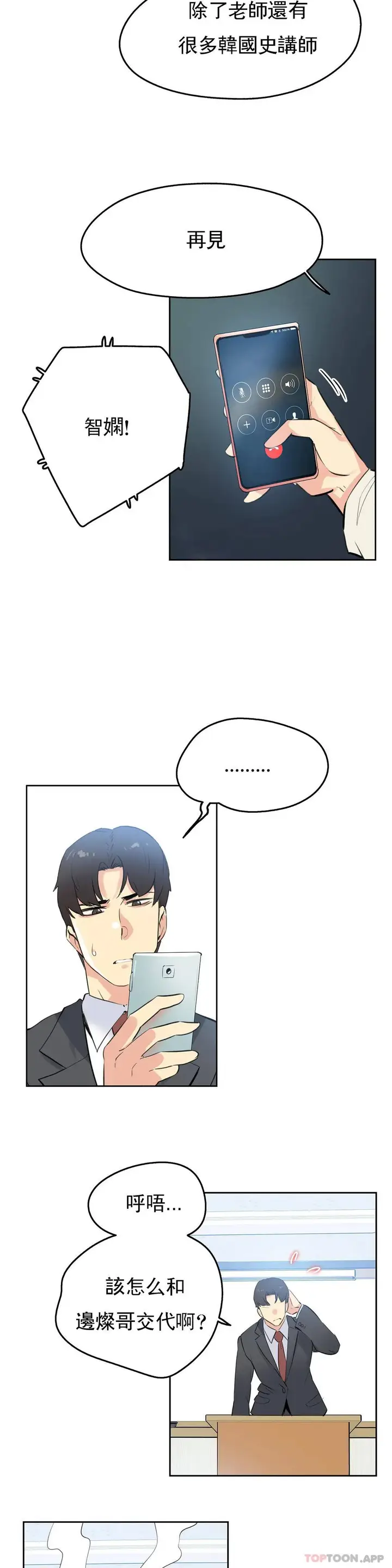 漫画《代理部》第57话第13张图