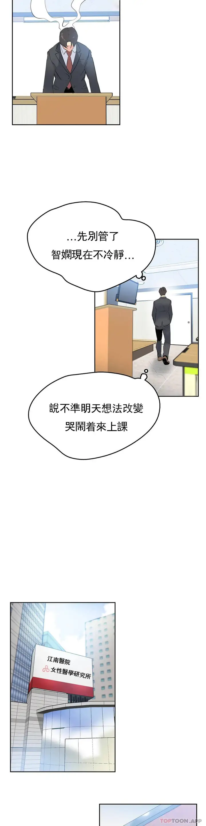 漫画《代理部》第57话第14张图