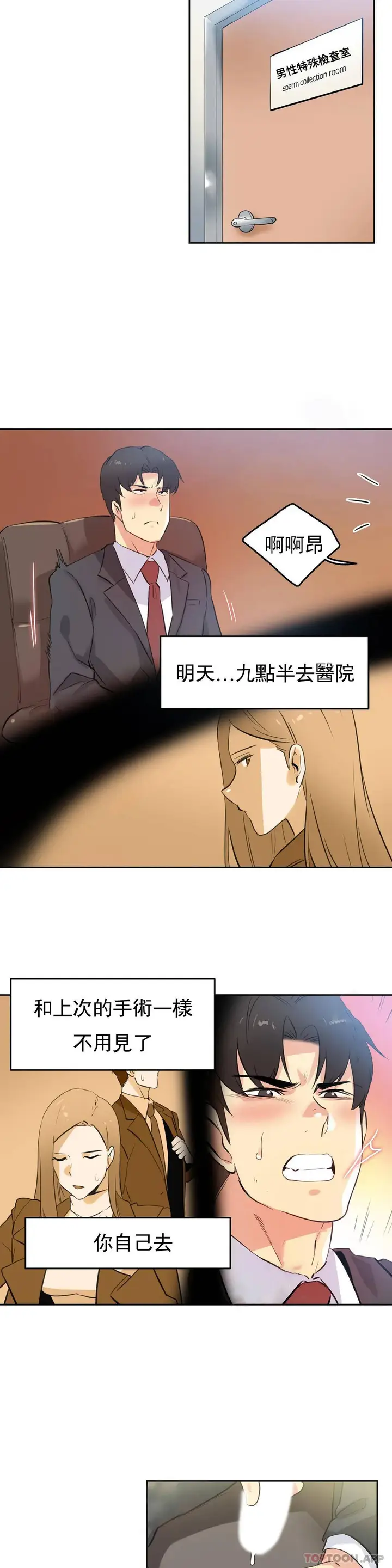 漫画《代理部》第57话第15张图