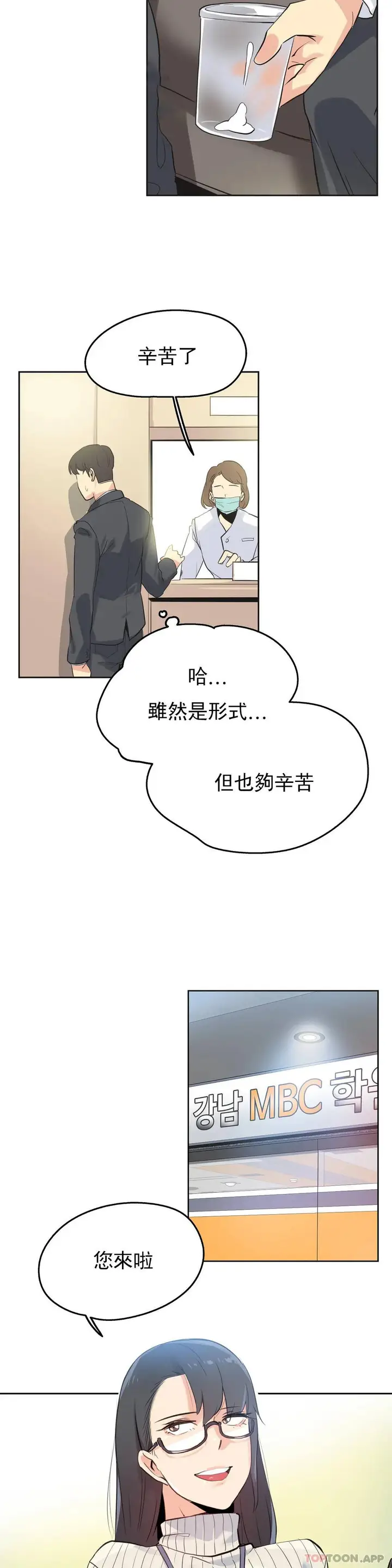 漫画《代理部》第57话第16张图