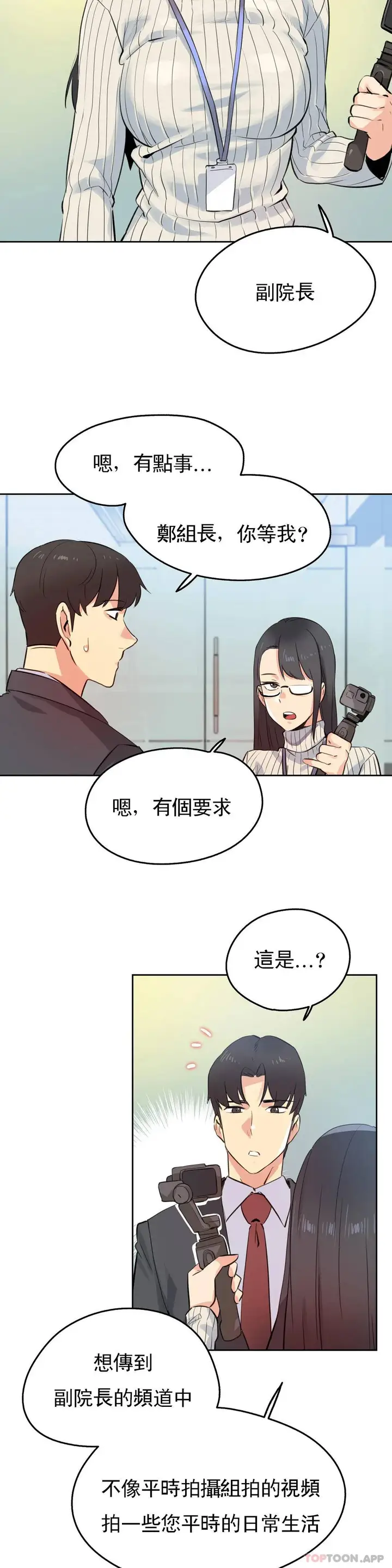 漫画《代理部》第57话第17张图