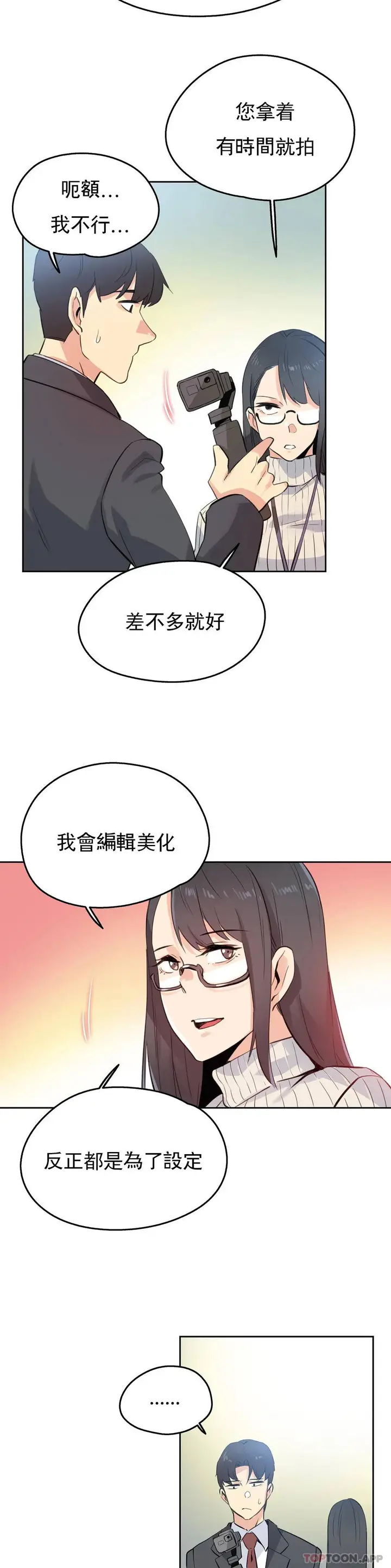 漫画《代理部》第57话第18张图