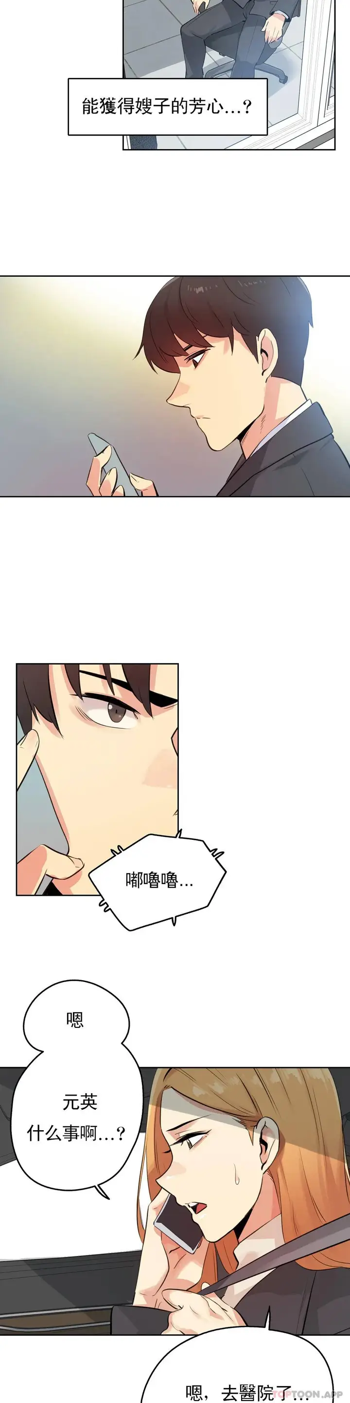 漫画《代理部》第57话第20张图