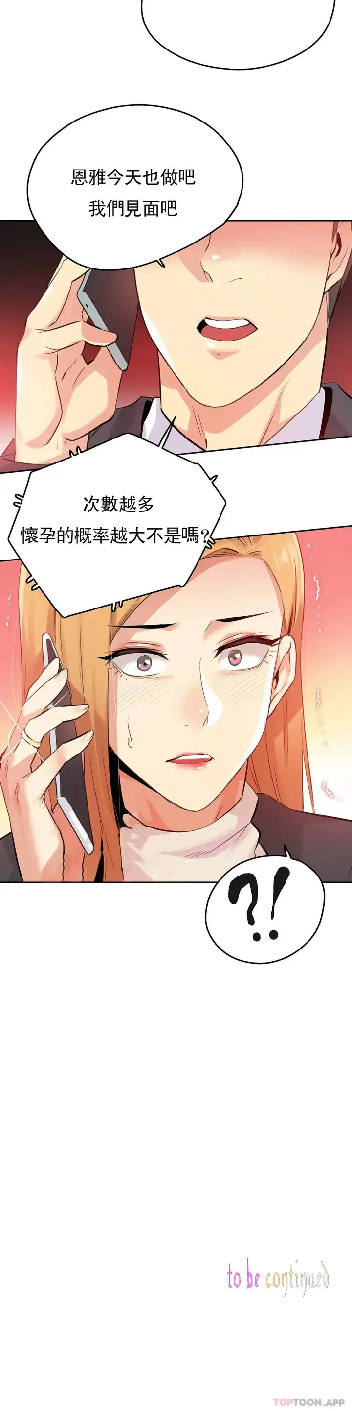 漫画《代理部》第57话第21张图