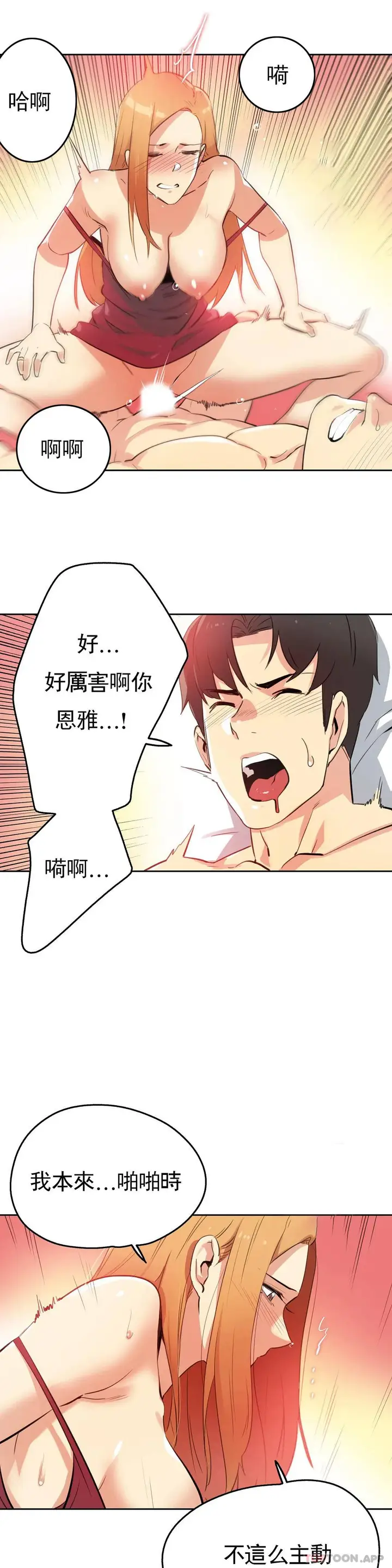 漫画《代理部》第57话第5张图