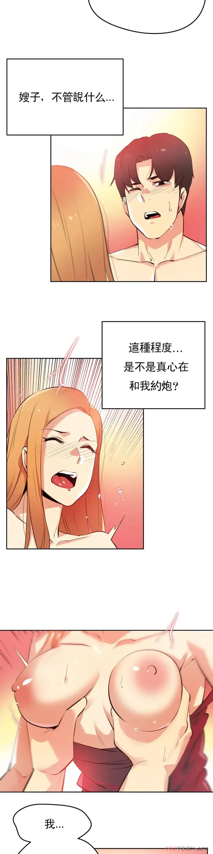 漫画《代理部》第57话第6张图