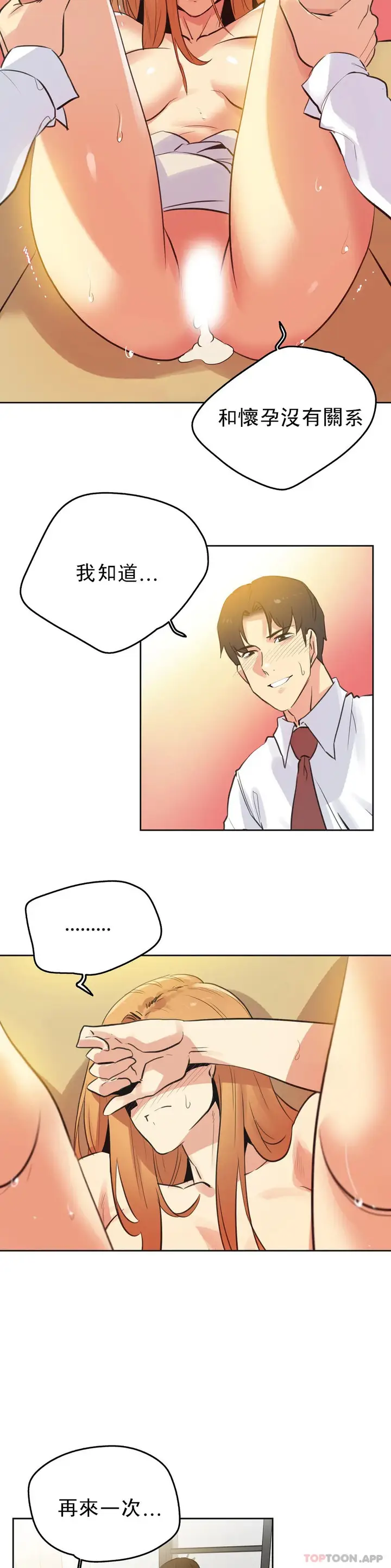 漫画《代理部》第58话第10张图