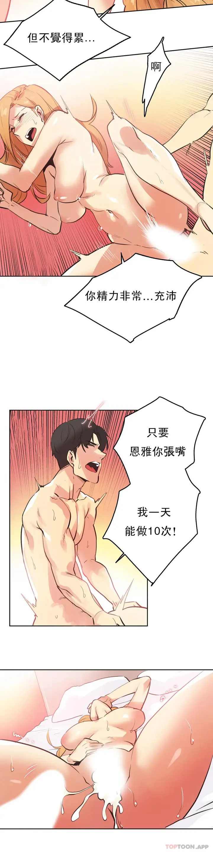 漫画《代理部》第58话第14张图