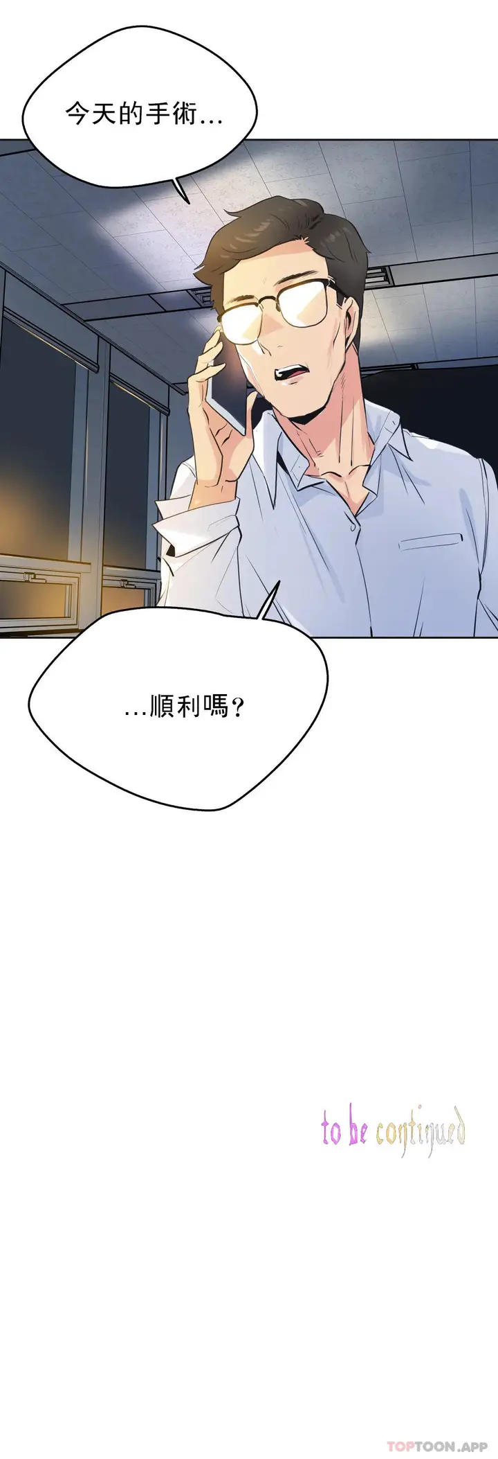 漫画《代理部》第58话第19张图