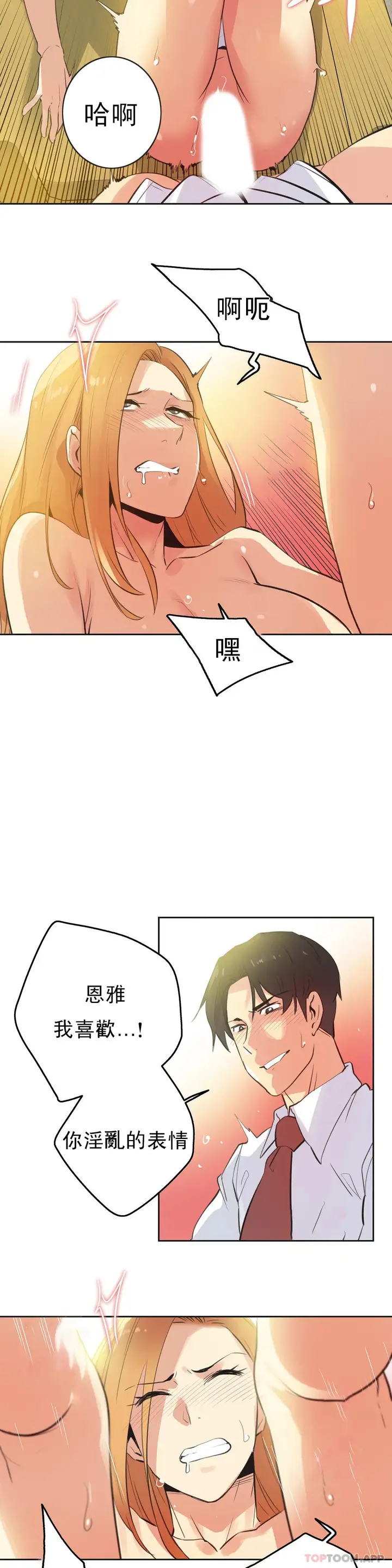漫画《代理部》第58话第6张图