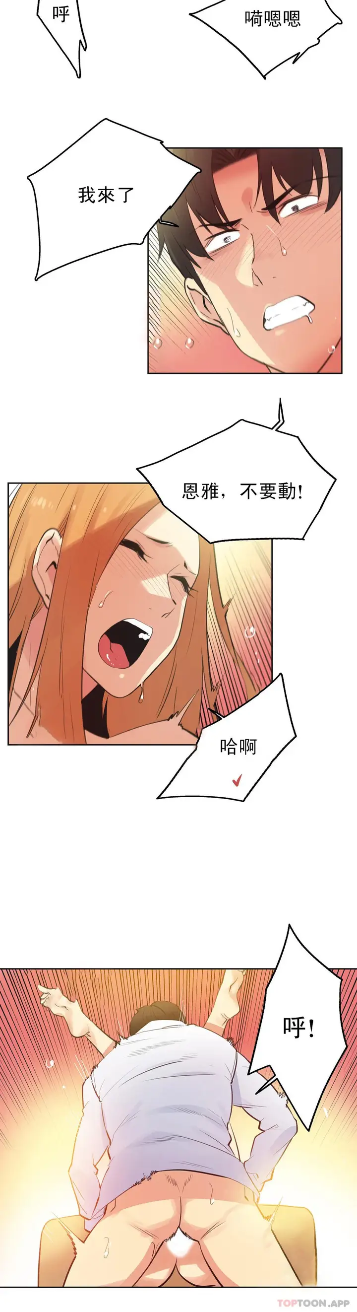 漫画《代理部》第58话第7张图