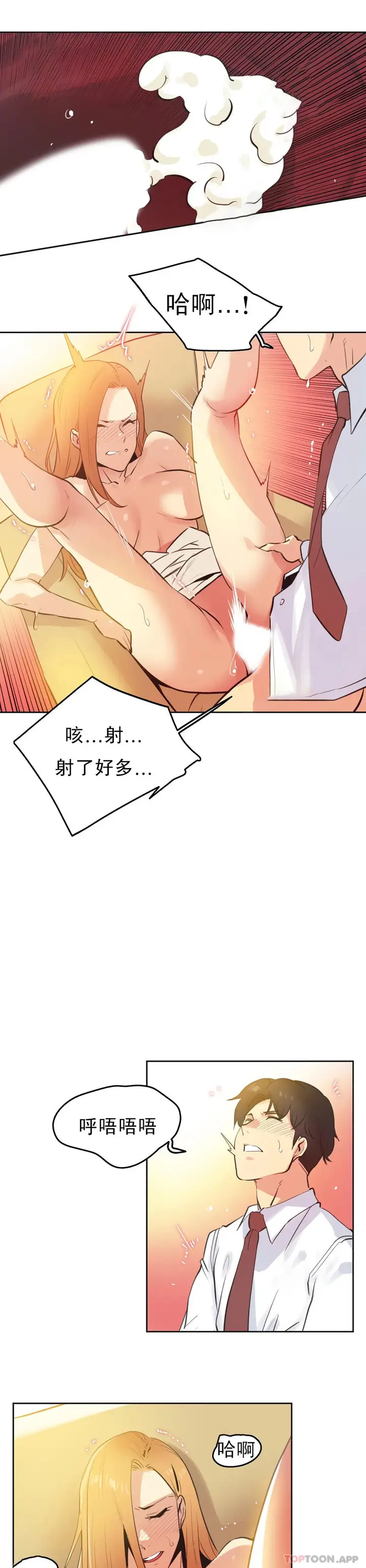 漫画《代理部》第58话第8张图