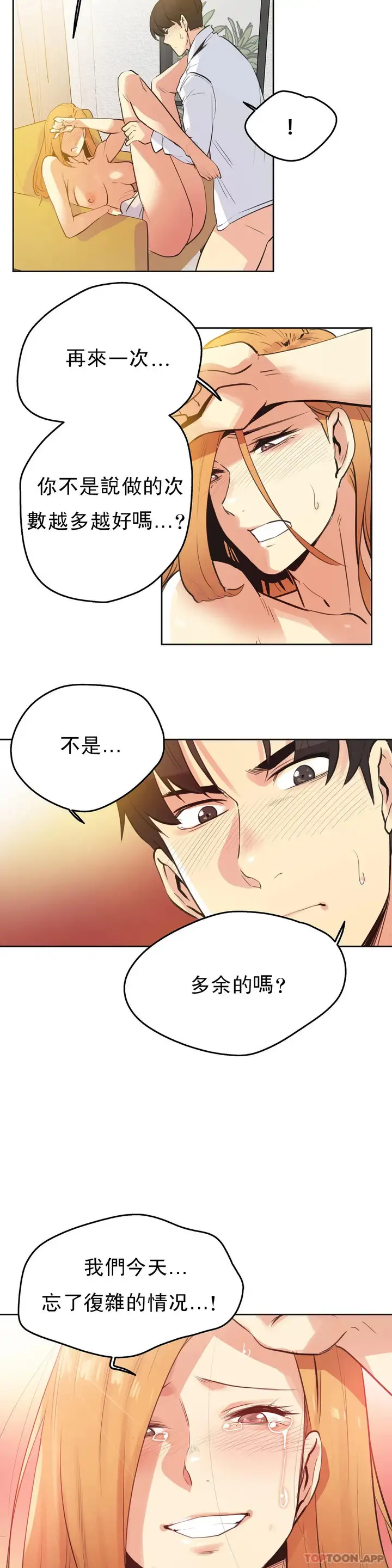 漫画《代理部》第59话第11张图