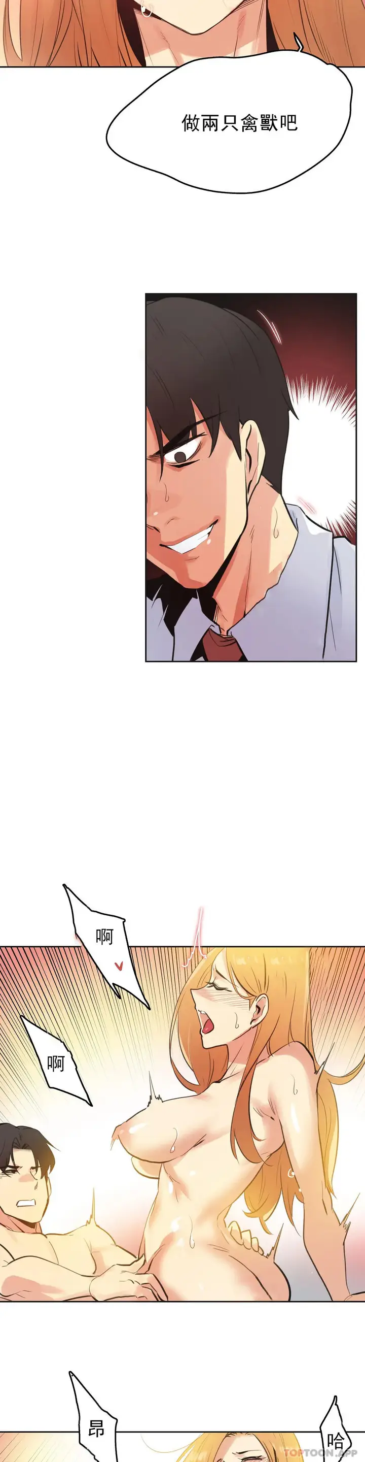 漫画《代理部》第59话第12张图
