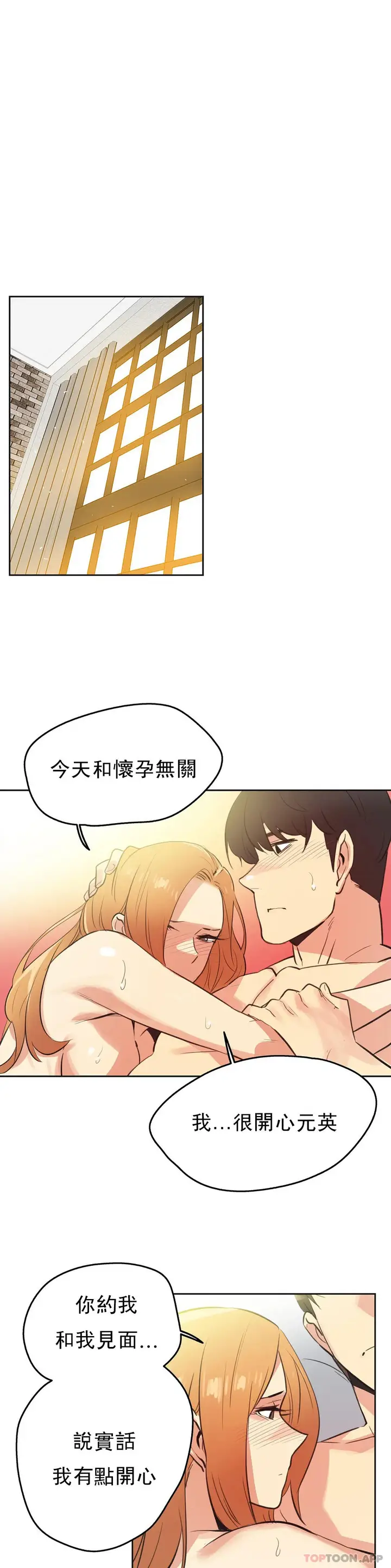 漫画《代理部》第59话第15张图