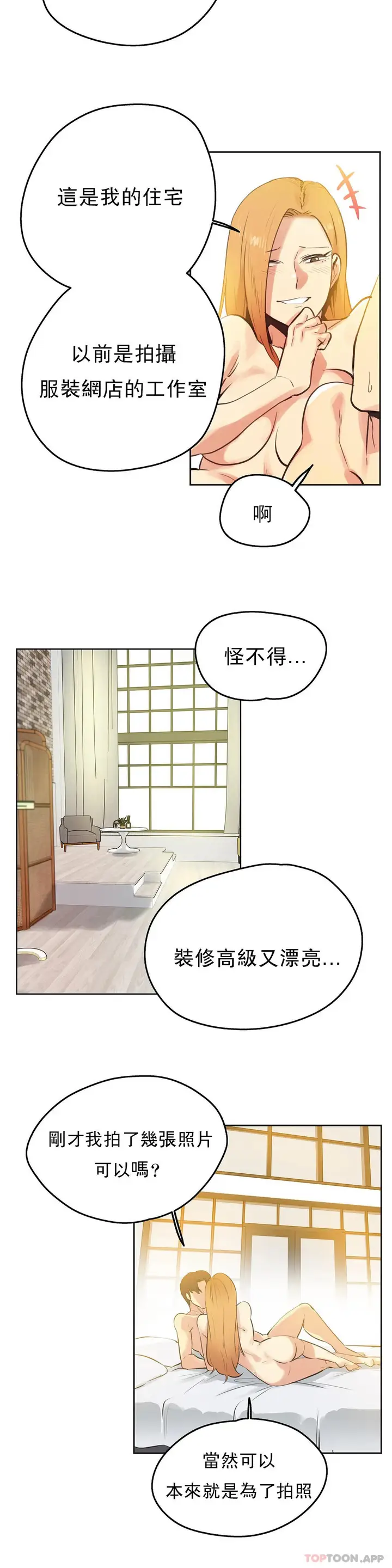 漫画《代理部》第59话第17张图