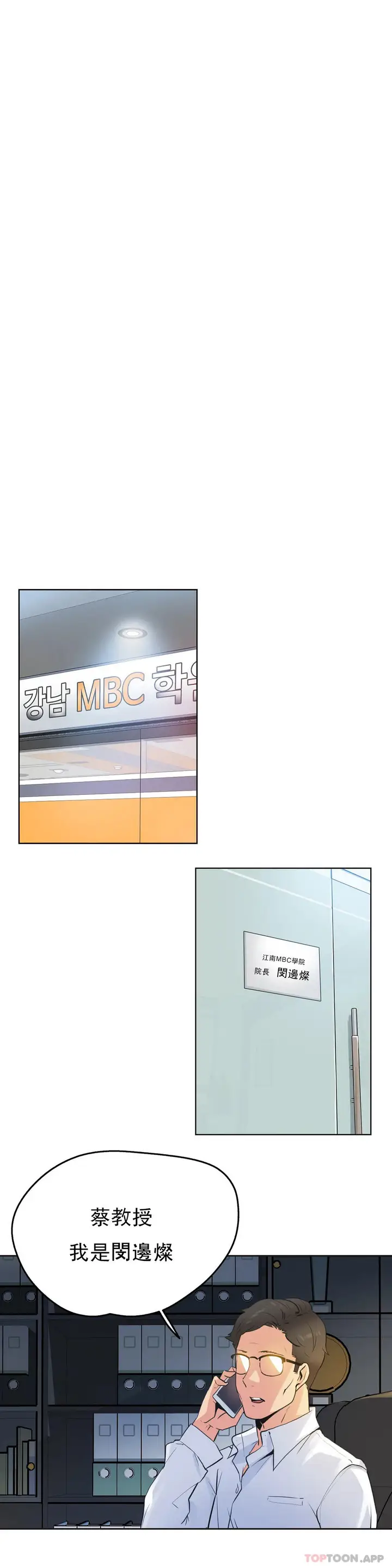 漫画《代理部》第59话第18张图