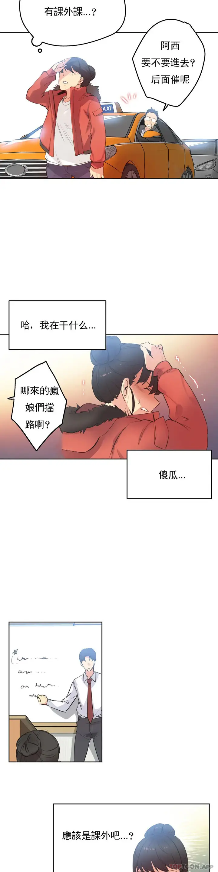 漫画《代理部》第60话第12张图