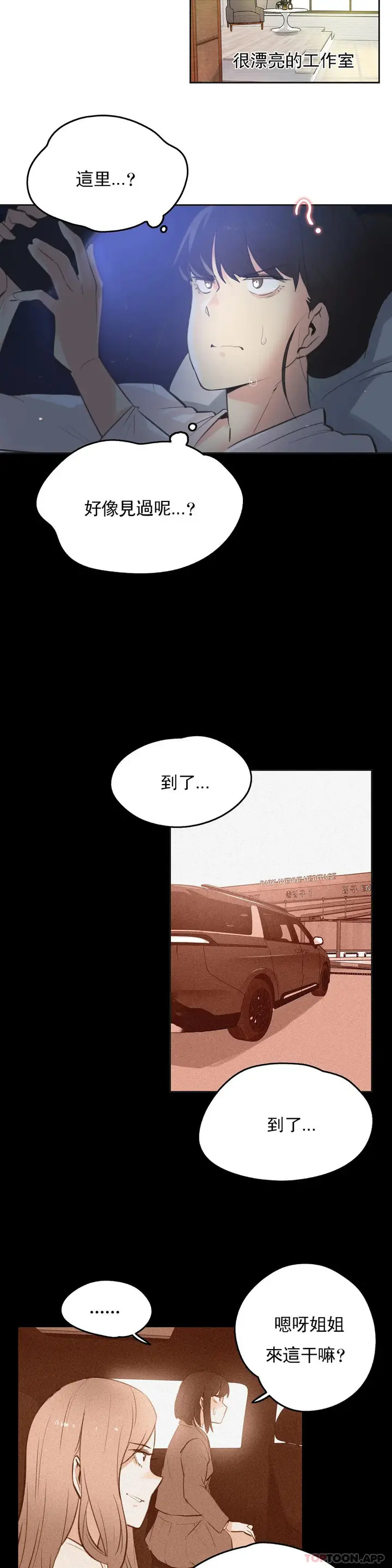漫画《代理部》第60话第14张图