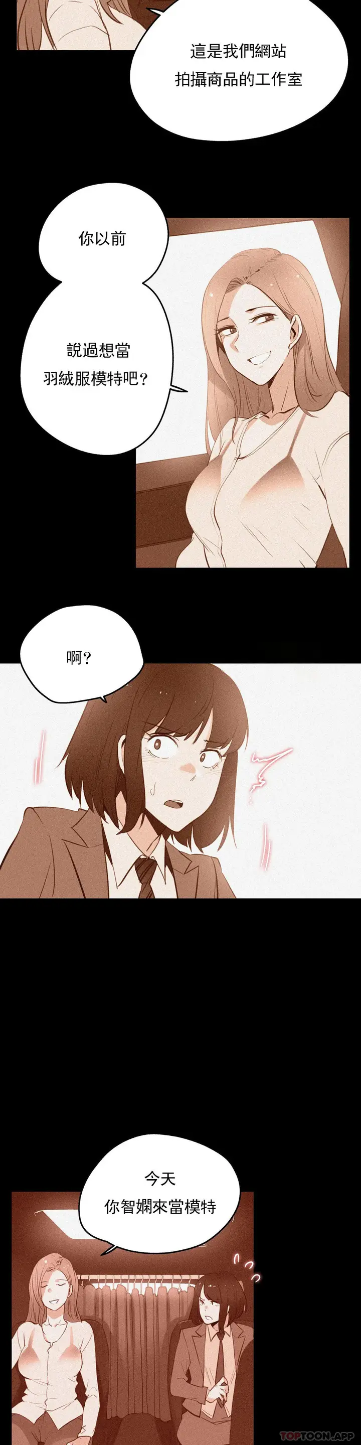 漫画《代理部》第60话第15张图