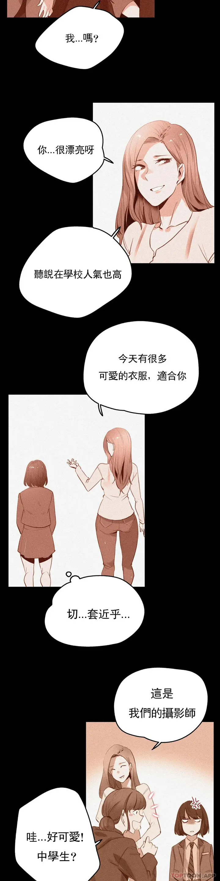 漫画《代理部》第60话第16张图